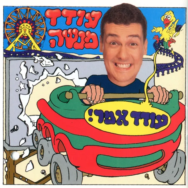 יום הולדת שמח