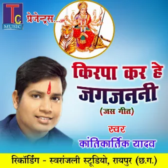 Kirpa Kar He Jagjanani by Kantikartik Yadav