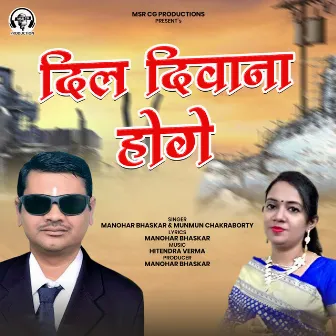 Dil Diwana Hoge by Munmun Chakraborty