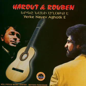 Yerke Nayev Aghotk E by Harout Pamboukjian