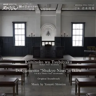 Kaminoko wa Tsubuyaku / Dokyumento “Shukyo Nisei” o Ikiru (Original TV Soundtrack) by Yasuaki Shimizu