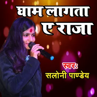 Gham Lagta E Raja by Saloni Pandey