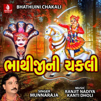 Bhathijini Chakali by Munna Raja