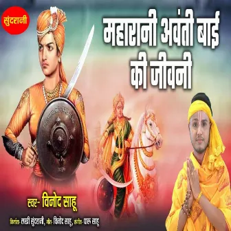 Maharani Abanti Bai ki Jiwni by Paramparik