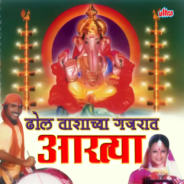 Trigunatmak Trimurti Datta Ha Jana (Aarti) (By Chorus) 01