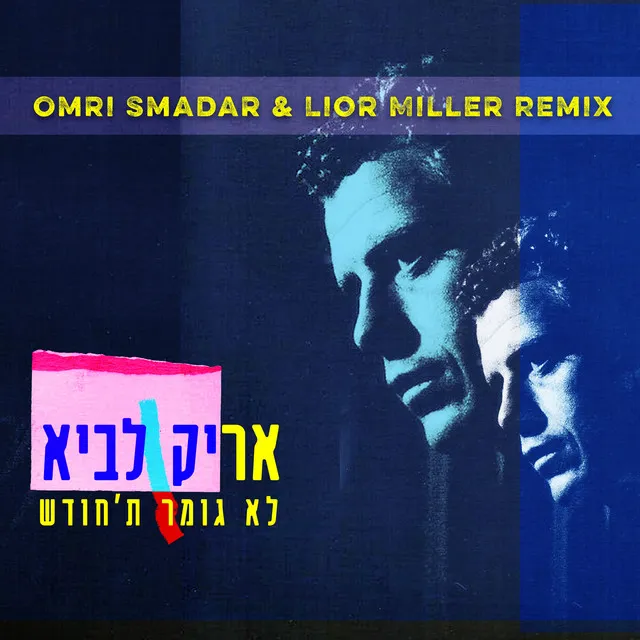 Lo Gomer Ta'hodesh - Omri Smadar & Lior Miller Remix