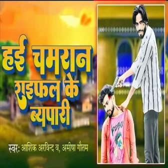 Hayi Chamran Raifal Ke Bayapari by Ashiq Arvind