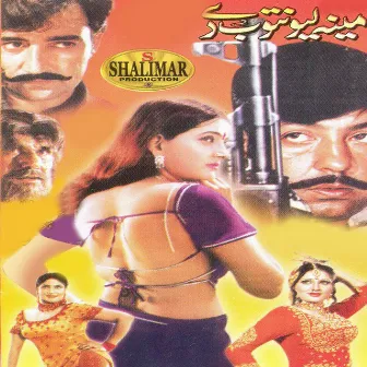 Meena Liyu Natub De (Original Motion Picture Soundtrack) by Unknown Artist