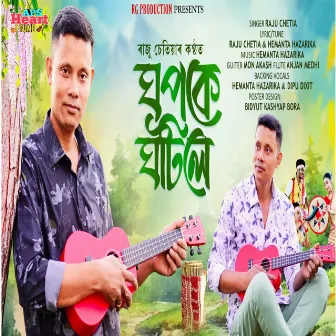 Ghopok Koi Ghotile by Dipu Dixit