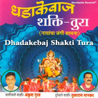 Dhadakebaj Shakti Tura by Ankush Gurav