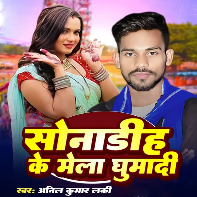 Sonadih Ke Mela Ghuma Di