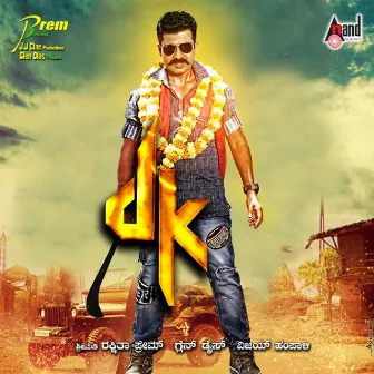 Dk by Prem Dir