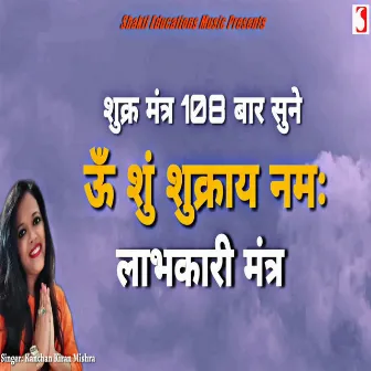 Om Shum Shukray Namah 108 Times by Siddharth Shrivastav