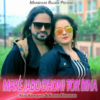 Mare Jabo Dhoni Tor Bina by Rajib Karmakar