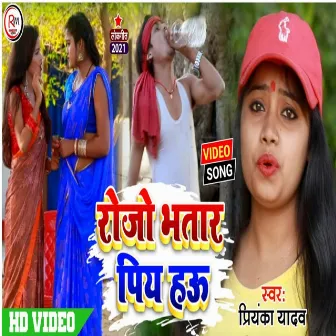 Roje Piyo Haun Bhatar by Priyanka Yadav