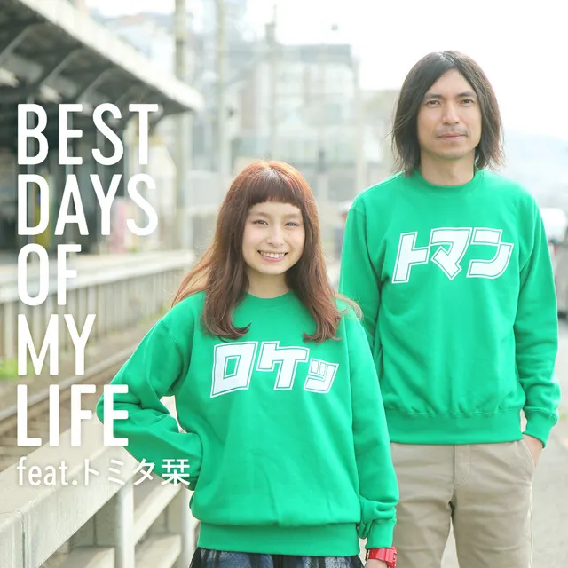 BEST DAYS OF MY LIFE feat. トミタ栞