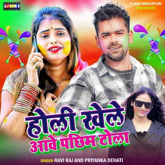 Holi Khele Aawa Pachhim Tola by Priyanka Dehati