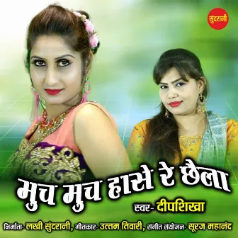 Much Much Hase Re Chhaila by Deepshikha