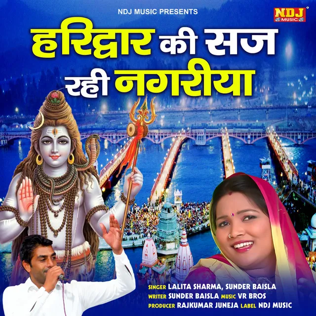 Haridwar Ki Saj Rahi Nagariya