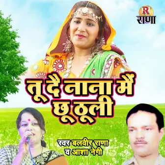 Tu Che Nana Me Choo Thooli (kumauni) by Balveer Rana