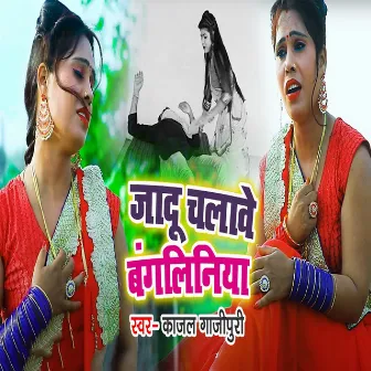 Jadu Chalave Bangliniya by 