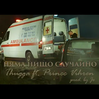 Няма нищо случайно (feat. Princc Vihren) by Thugga