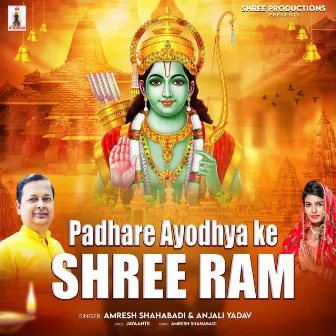 Padhare Ayodhya Ke Shree Ram by Anjali Yadav