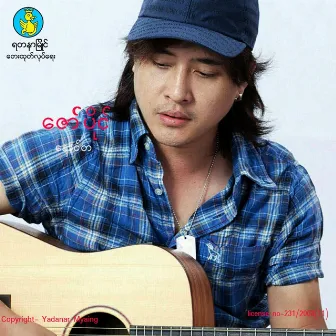 Naing Ta Official Music by Zaw Paing