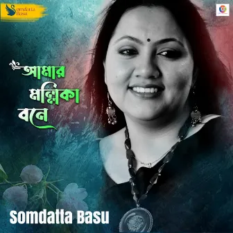 Amar Mallika Bone - Single by Somdatta Basu