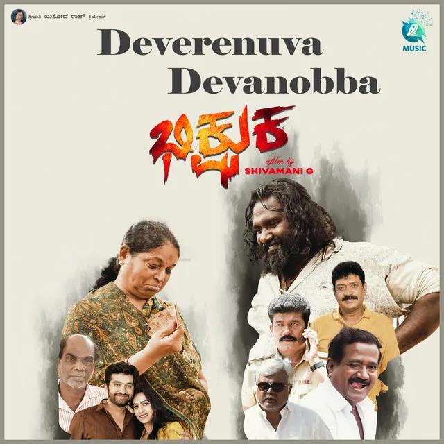 Devarenuva Devanobba - From "Bhiksuka"