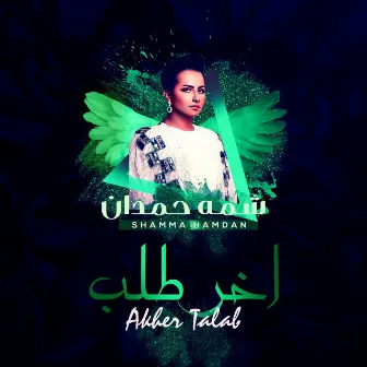 اخر طلب by Shamma Hamdan