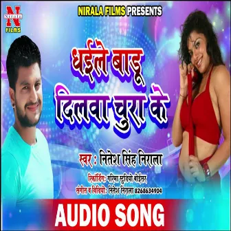 Dhaile Badu Dilwa Chura Ke (Bhojpuri Song) by 