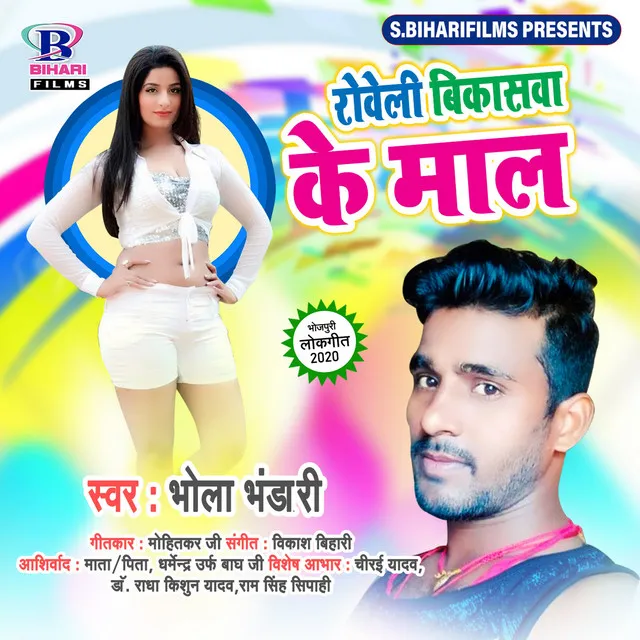 Roweli Bikashwa Ke Maal - Single