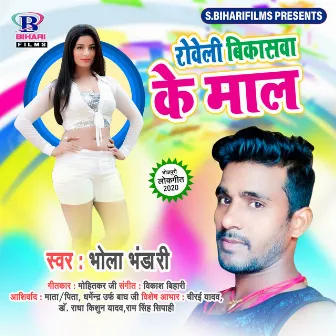 Roweli Bikashwa Ke Maal - Single by Bhola Bhandari