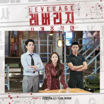 LEVERAGE (Original Television Soundtrack), Pt. 3 by Ra.L