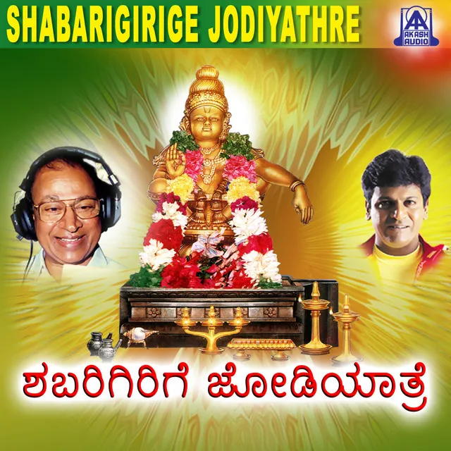 Shabarigirige Jodiyathre