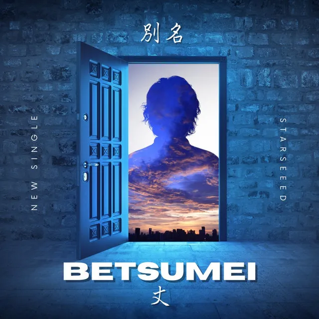 betsumei