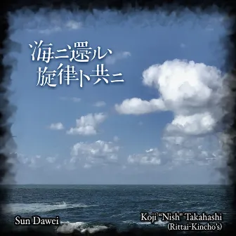 Return To The Sea With The Melody by Koji