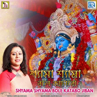 Shyama Shyama Bole Katabo Jiban by 