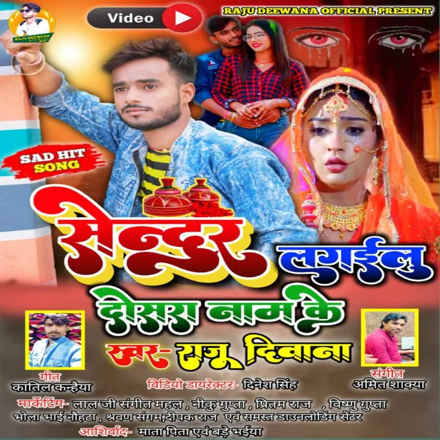 Sendur Lagailu Dosra Name Ke (Bhojpuri Sad Song 2022)