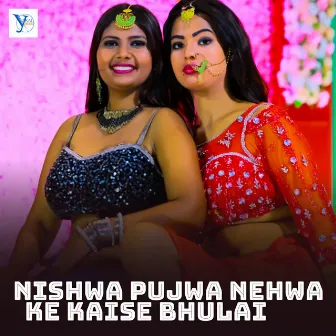 Nishwa Pujwa Nehwa Ke Kaise Bhulai by Pradip N Yadav