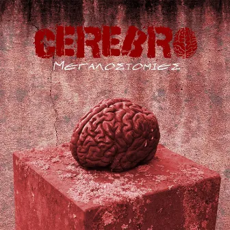 Μεγαλοστομίες by Cerebro