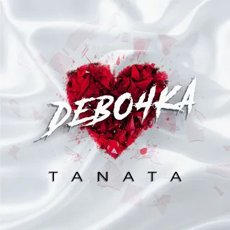 Девочка by TANATA