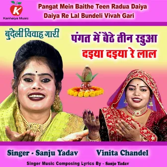 Pangat Mein Baithe Teen Radua Daiya Daiya Re Lal Bundeli Vivah Gari by Vinita Chandel