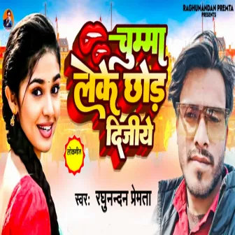 Chumma Leke Chhod Dijiye by Raghunandan Premta