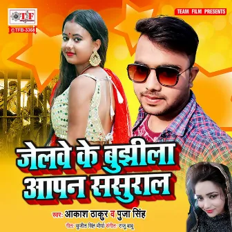 Jelwe Ke Bujhila Aapan Sasural by Akash Thakur