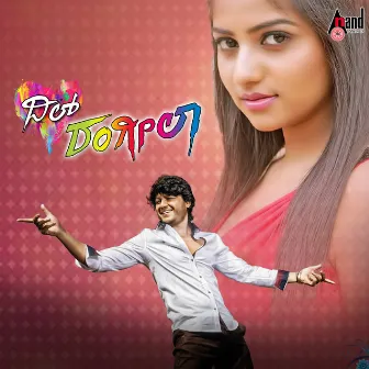 Dil Rangeela ( Dialogues ) by Golden Star Ganesh