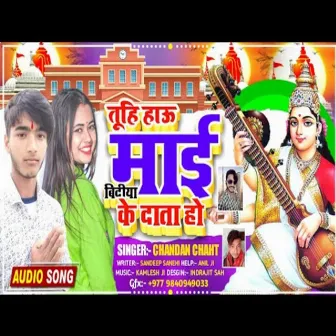 Tuhi Hauau Mayi Vidiya Ke Data by Chandan Chahat