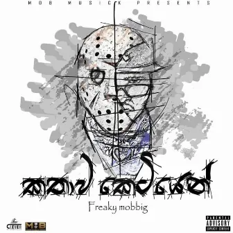 Kathawa Ketiyen by Freaky Mobbig