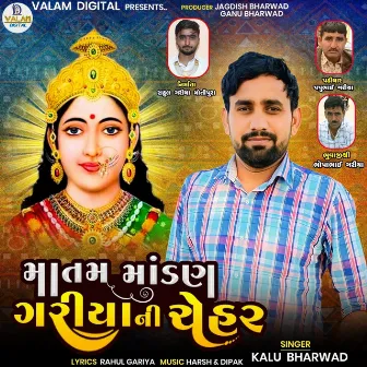 Matam Mandan Gariya Ni Chehar by Kalu Bharwad